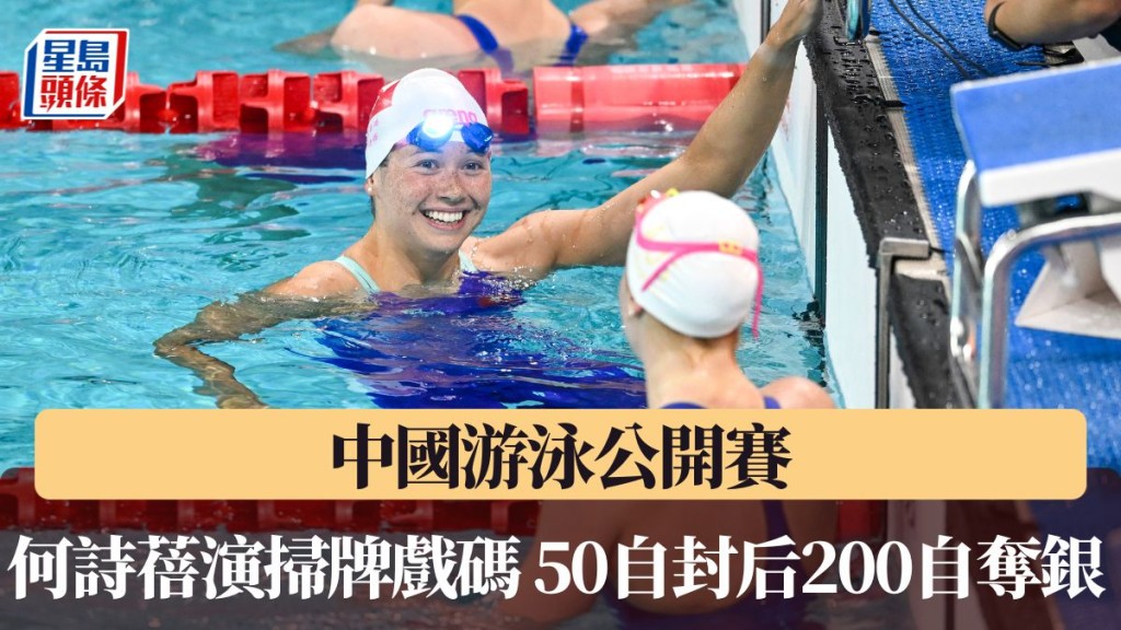 何詩蓓演掃牌戲碼 50自封后200自奪銀