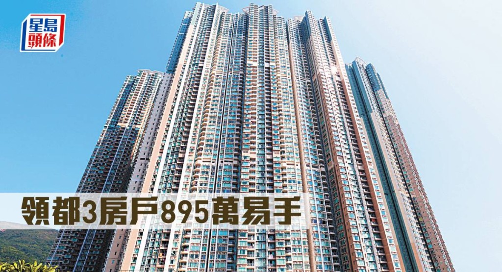 領都3房戶895萬易手。