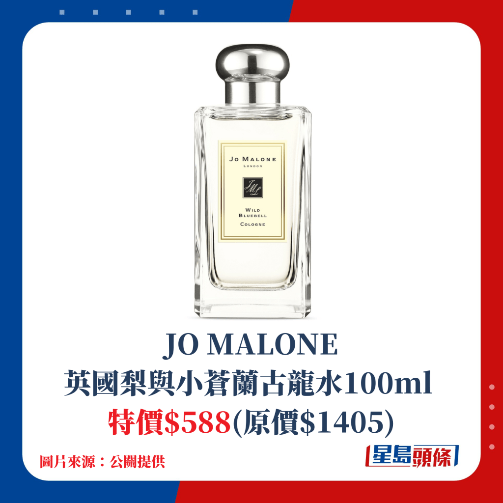 JO MALONE英国梨与小苍兰古龙水100ml；特价$588(原价$1405)