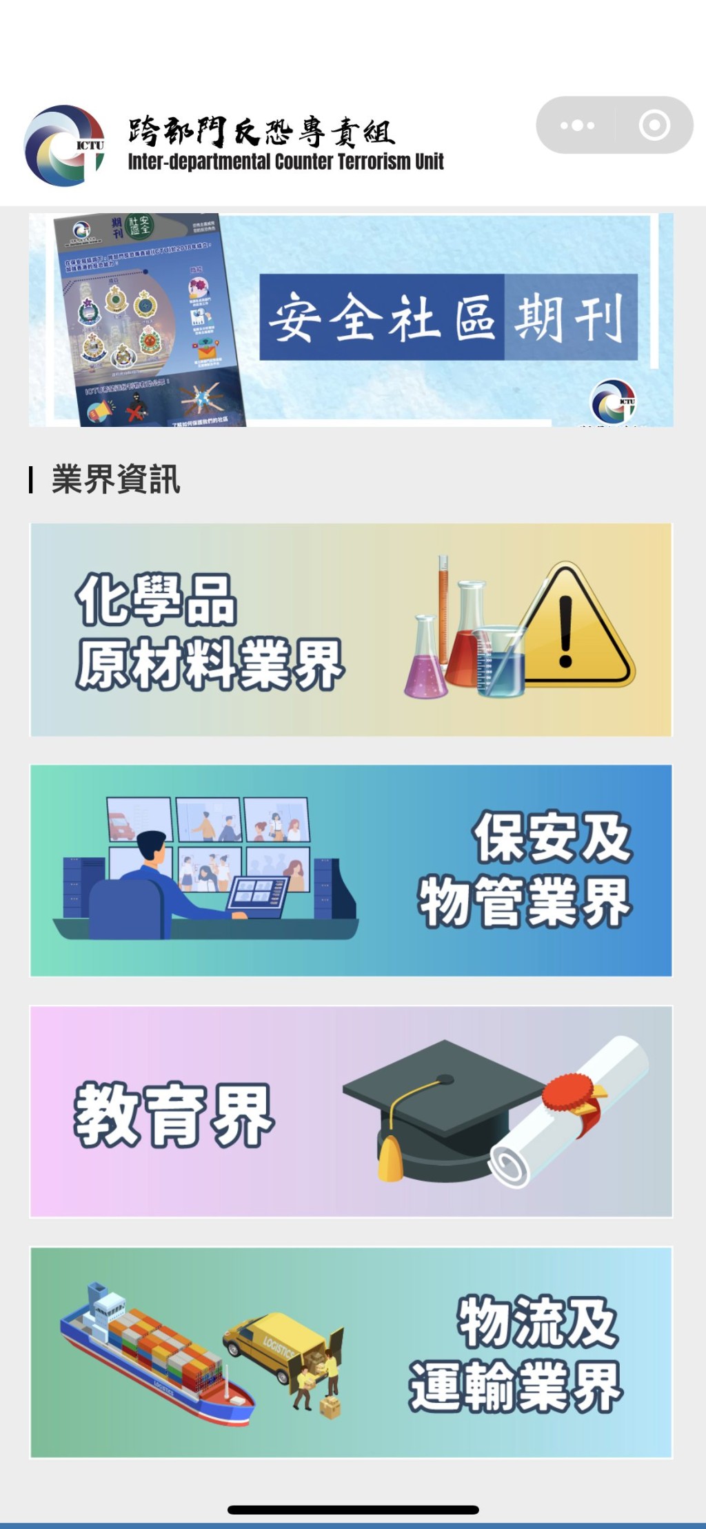 专责组于6月28日于微信正式推出「安全社区小程式」，让公众多一个渠道举报涉恐涉暴消息。警方提供