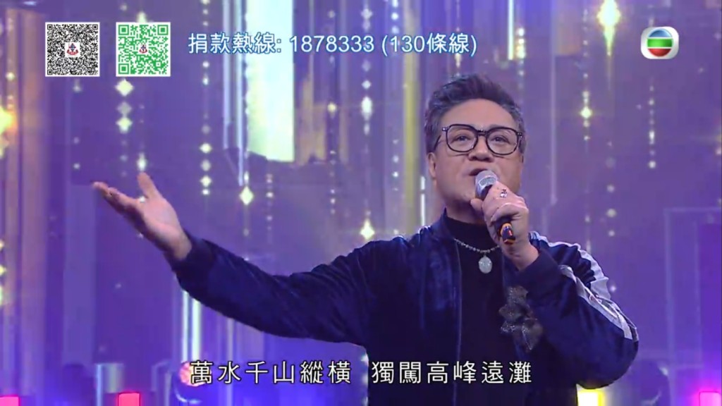 唱咗《萬水千山縱横》! 唱咗《萬水千山縱横》!