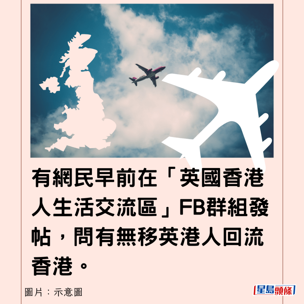 有网民早前在「英国香港人生活交流区」FB群组发帖，问有无移英港人回流香港。
