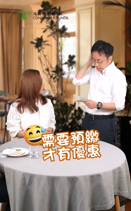 然而結帳時,胡小姐卻被收銀員告知該優惠需在平台預訂時以預繳形式付款方可使用。消委會影片截圖 然而結帳時,胡小姐卻被收銀員告知該優惠需在平台預訂時以預繳形式付款方可使用。消委會影片截圖