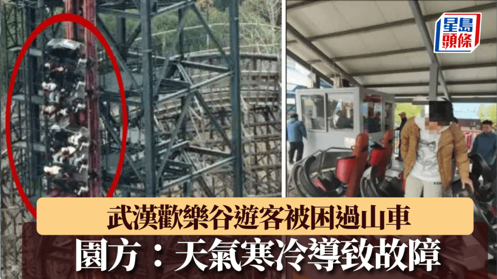 武漢歡樂谷過山車空中突停，遊客被困高空十多分鐘，要求退票遭拒。