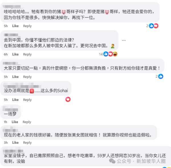 新加坡大叔陳先生網戀迷上「杭州少婦」被騙,成為網民討論話題。新明日報 新加坡大叔陳先生網戀迷上「杭州少婦」被騙,成為網民討論話題。新明日報
