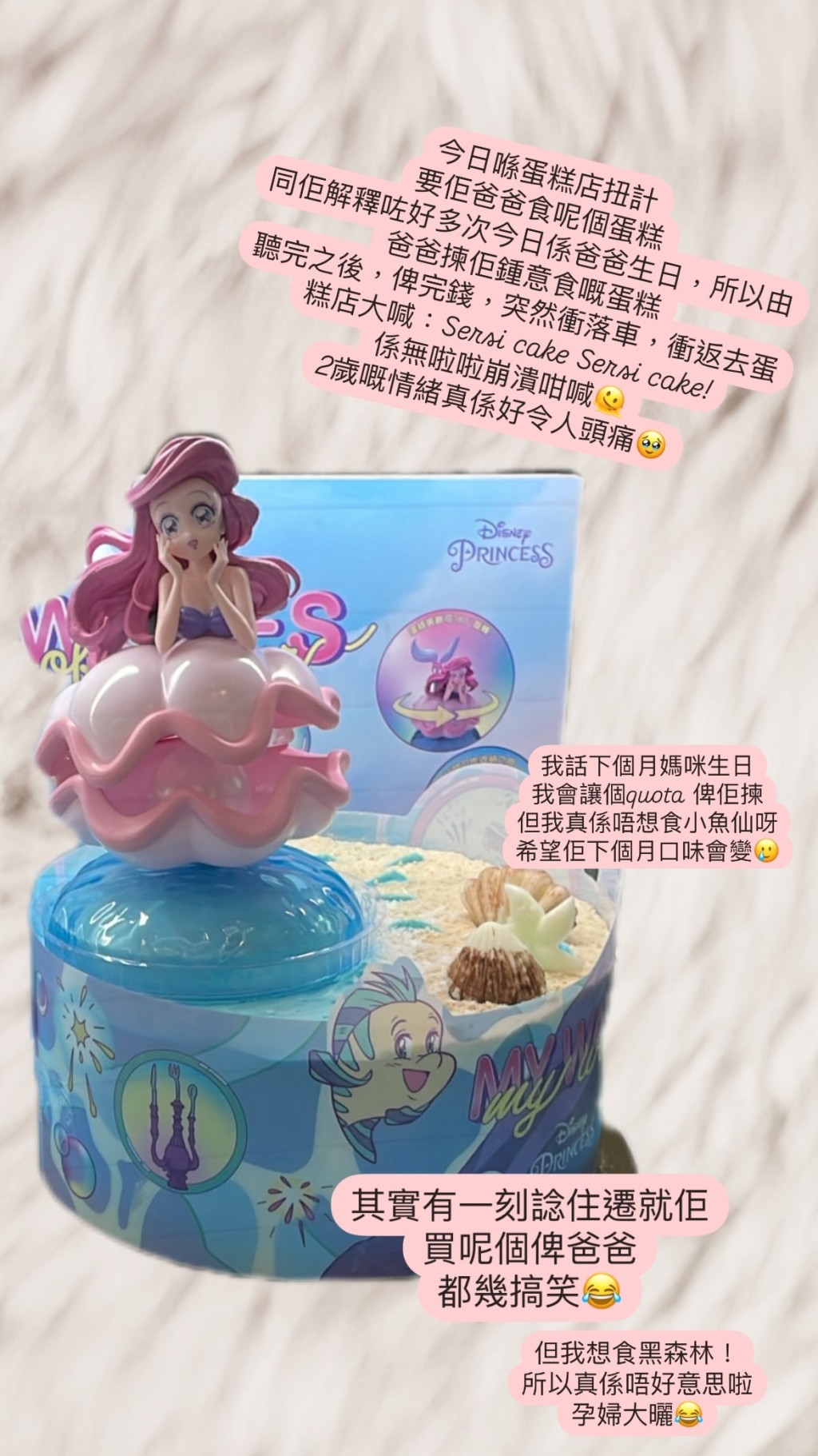 原來女兒曾要求買小魚仙蛋糕。