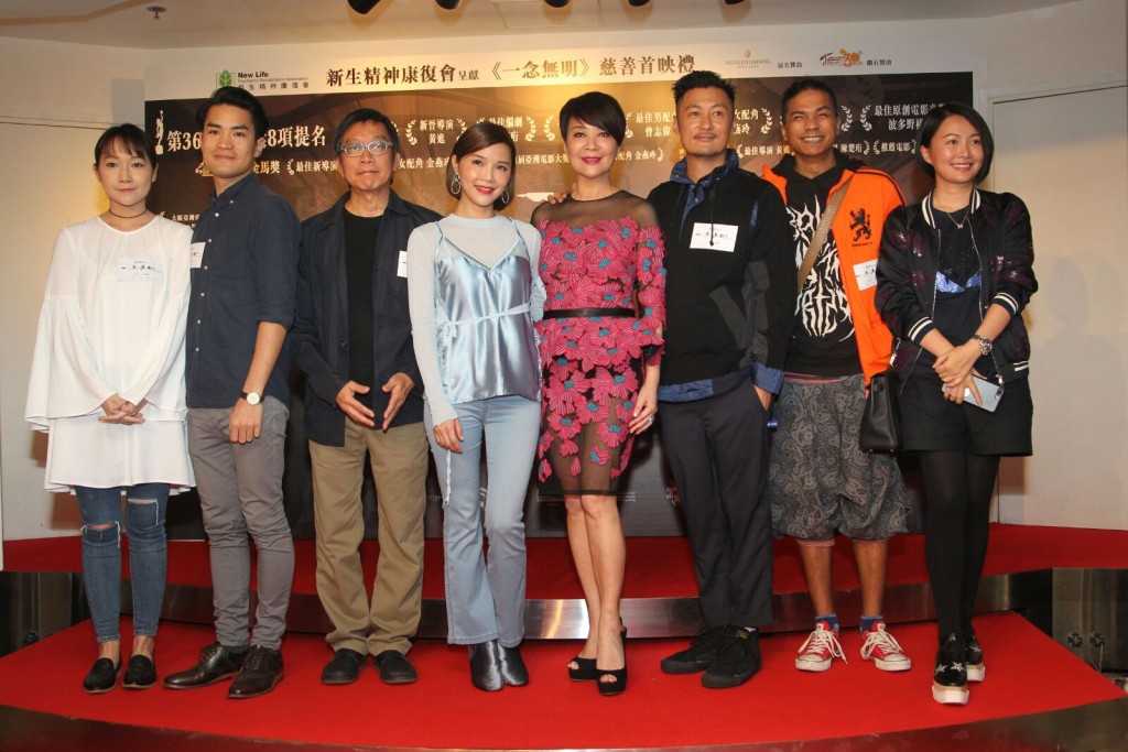 《一念無明》慈善首映禮