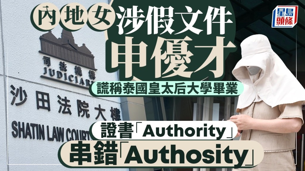 內地女申優才涉以假文件謊稱畢業於泰國皇太后大學 證書串錯「Authority」變「Authosity」