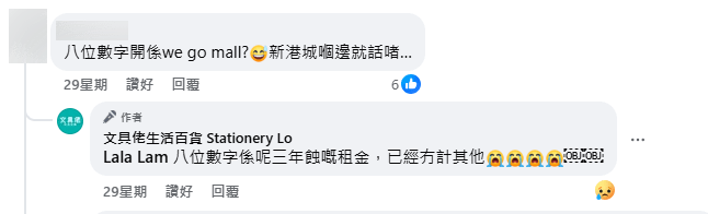 「文具佬生活百貨」回覆網民留言時已指單是3年租金已蝕8位數。「文具佬生活百貨」FB截圖