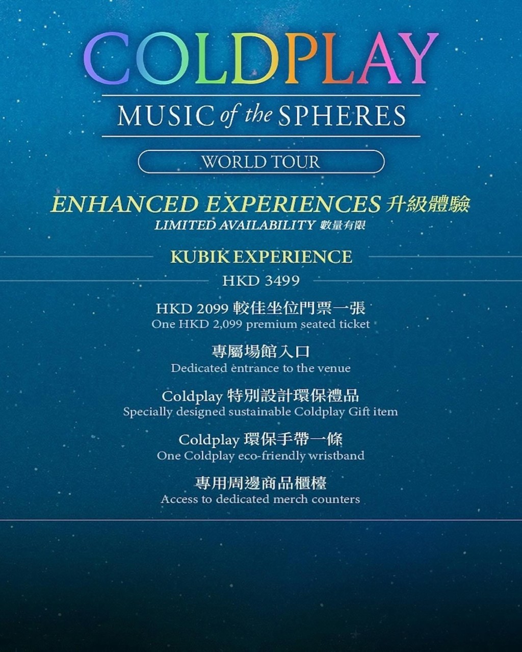 Coldplay2025啟德演唱會票價。