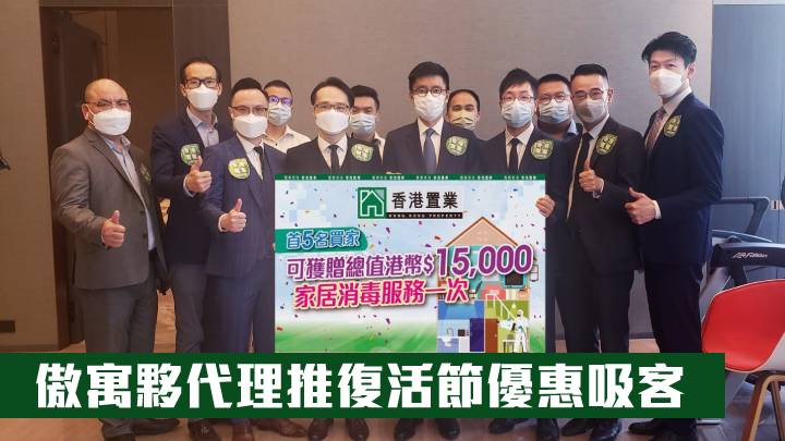 傲寓夥代理推復活節優惠吸客