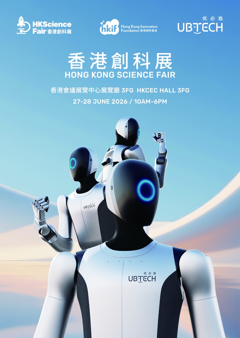 優必選科技(UBTECH Robotics)將參與展出,帶來多款類人機器人,讓參觀者近距離感受具身智能的魅力。 優必選科技(UBTECH Robotics)將參與展出,帶來多款類人機器人,讓參觀者近距離感受具身智能的魅力。