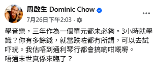 周啟生開Po狂寸伍仲衡。