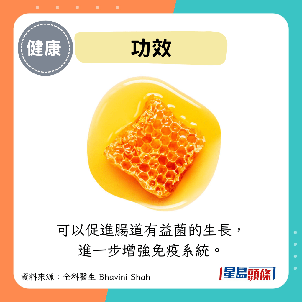 功效：可以促進腸道有益菌的生長， 進一步增強免疫系統。