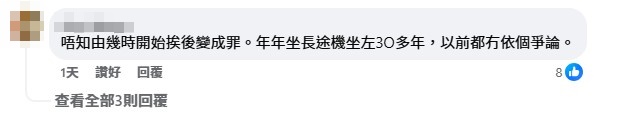 網民對「挨後」被批鬥感到不解。