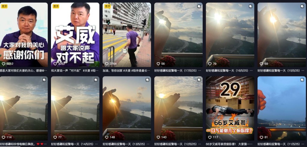 由艾威的抖音貼文可見，他由4月30日起，共上載了12張照片。