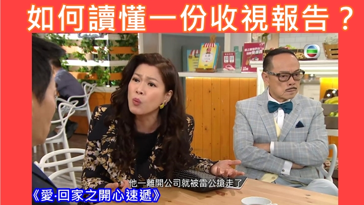 《原來視咁的......》專欄