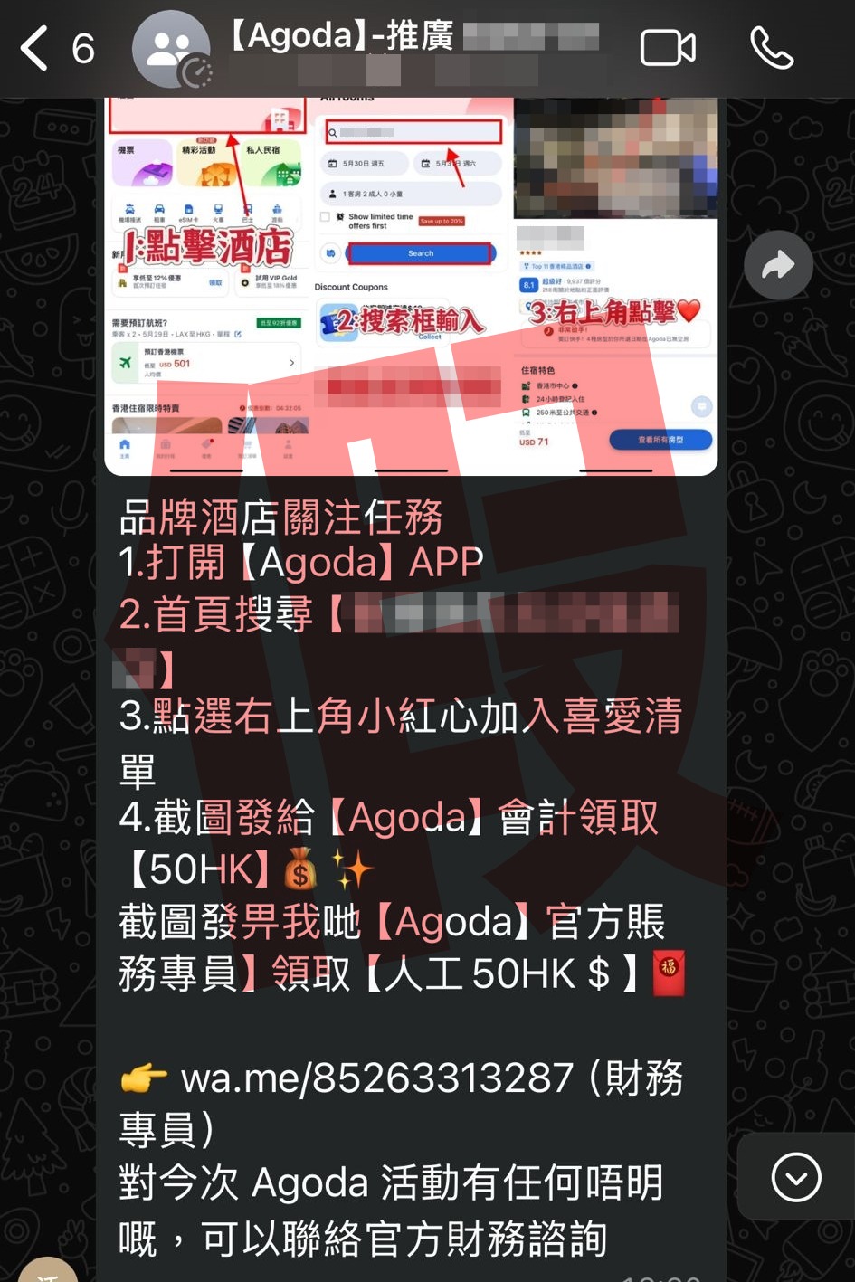 群組聲稱在只要完成所謂任務,便可領取報酬。 群組聲稱在只要完成所謂任務,便可領取報酬。