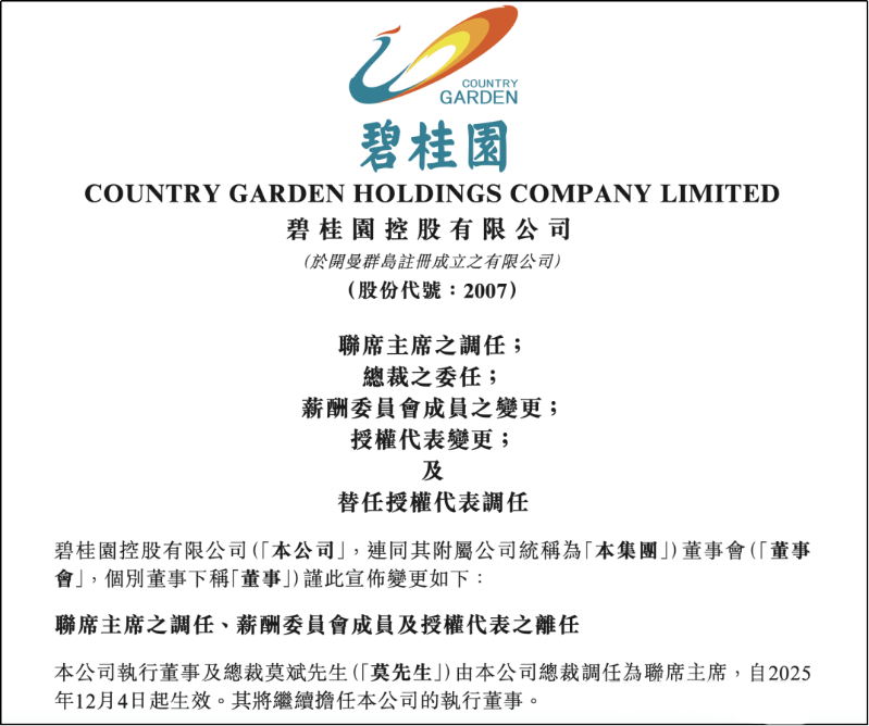 在碧桂园总裁位置上兢兢业业15年的莫斌，即日起调任联席主席，转向负责协助董事会统筹对外战略关系等。