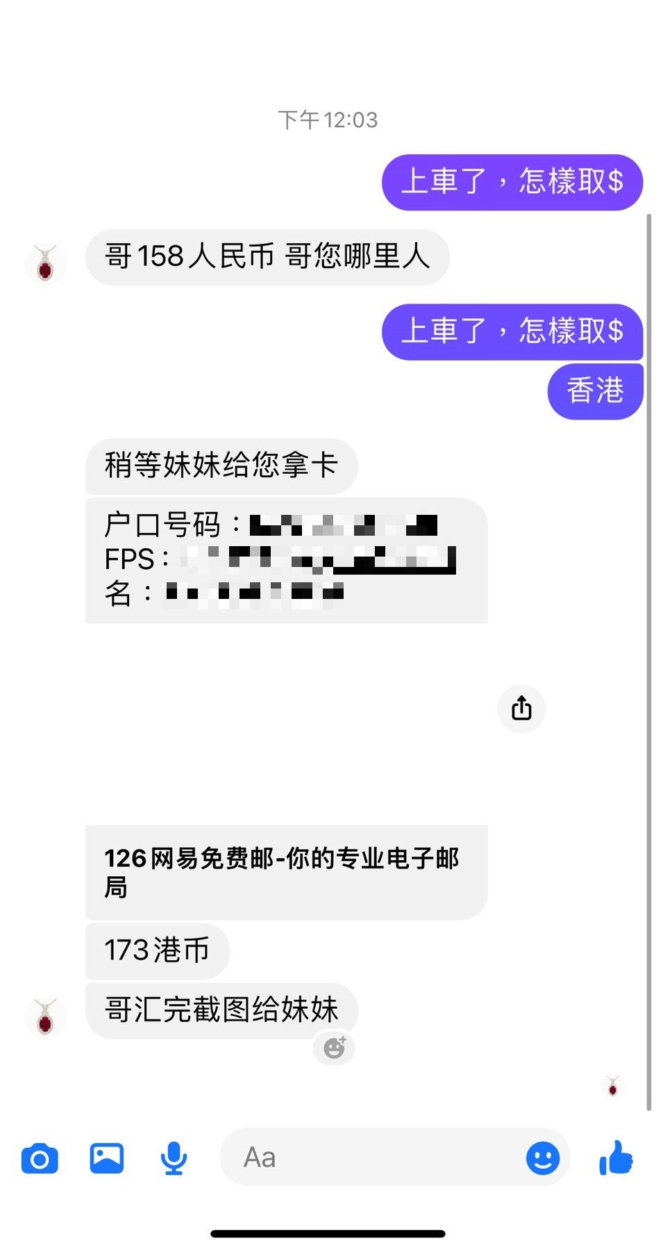 记者佯称对投资红宝石有兴趣，私讯向店主了解详情，店主称港币173便可「上车」。