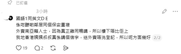 事主指出前任保安員與住客之間，已存在長久建立的默契與信任。