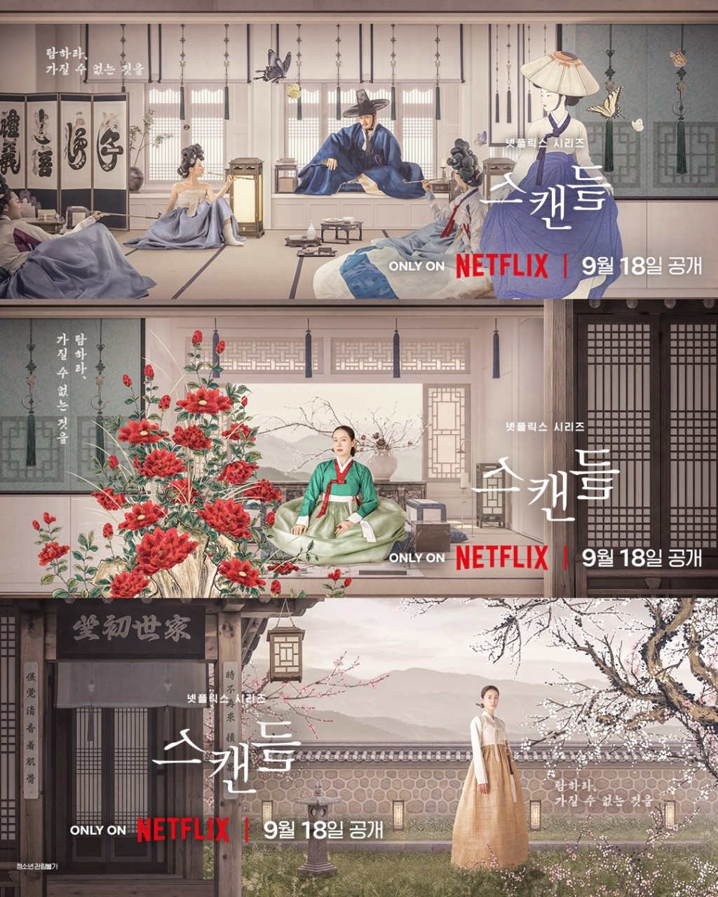 《挑情醜聞》由孫藝珍、池昌旭以及Nana領銜主演。 《挑情醜聞》由孫藝珍、池昌旭以及Nana領銜主演。