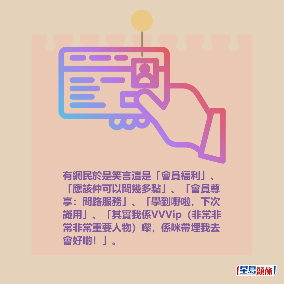 有網民於是笑言這是「會員福利」、 「應該仲可以問幾多點」、「會員尊 享:問路服務」、「學到嘢啦,下次 識用」、「其實我係VVVip(非常非 常非常重要人物)嚟,係咪帶埋我去 會好啲!」。Threads截圖 有網民於是笑言這是「會員福利」、 「應該仲可以問幾多點」、「會員尊 享:問路服務」、「學到嘢啦,下次 識用」、「其實我係VVVip(非常非 常非常重要人物)嚟,係咪帶埋我去 會好啲!」。Threads截圖