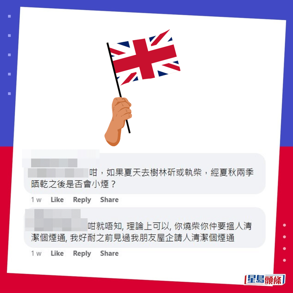 网民：烧柴你仲要搵人清洁个烟囱。fb「曼彻斯特香港谷 英国 曼城 香港人」截图