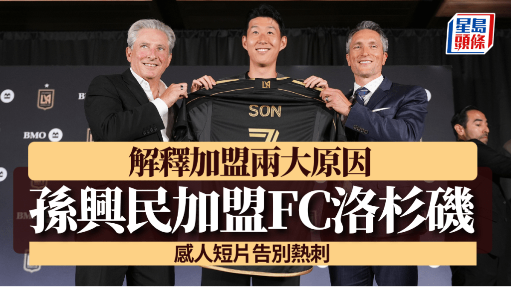 孫興民正式加盟FC洛杉磯。AP