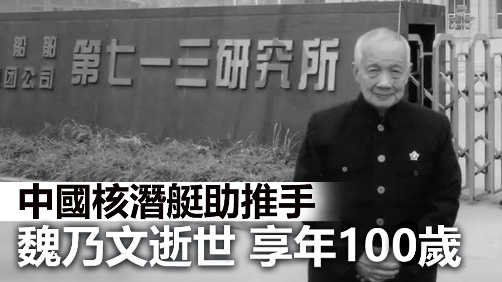 魏乃文本月15日逝世。資料圖片