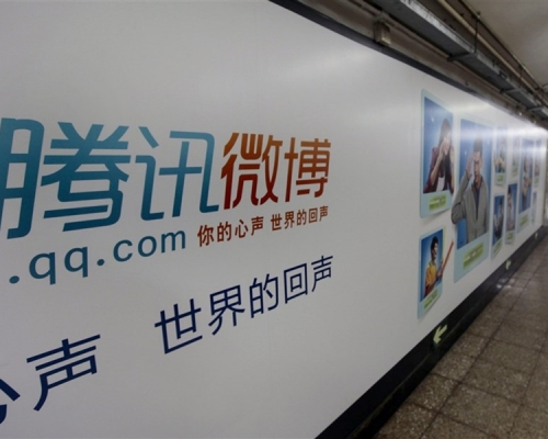 曾有媒體於2014年指騰訊微博事業部已被撤銷。中新社資料圖片