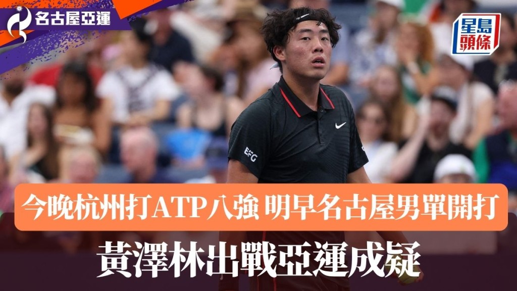 黃澤林出戰亞運成疑。