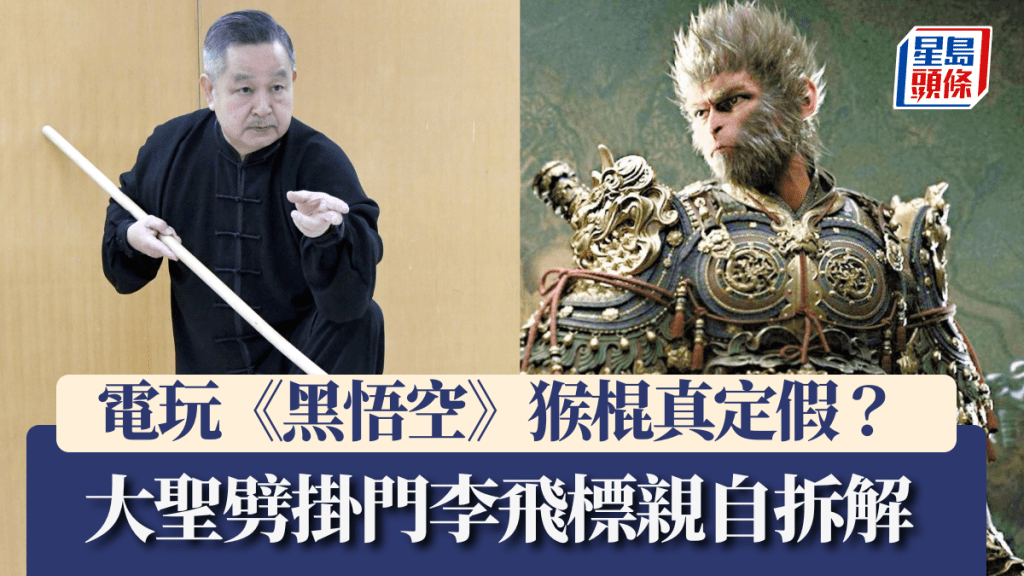 猴棍,到底是真是假?
