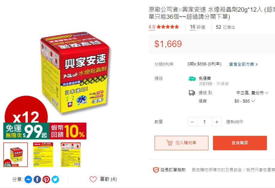 在台湾的网购平台搜寻「水烟杀虫剂」可找到不同品牌的出品。 