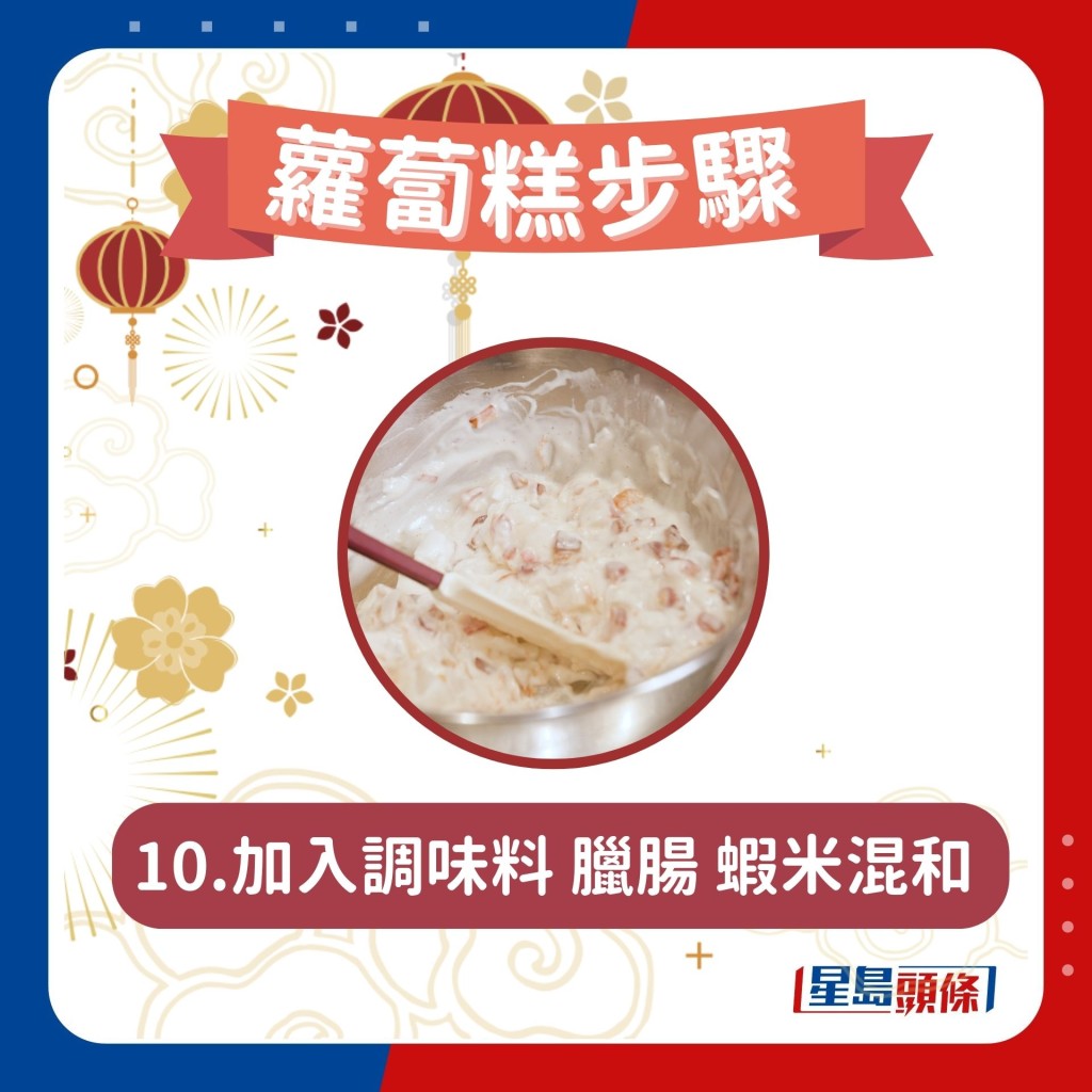 蘿蔔糕做法步驟