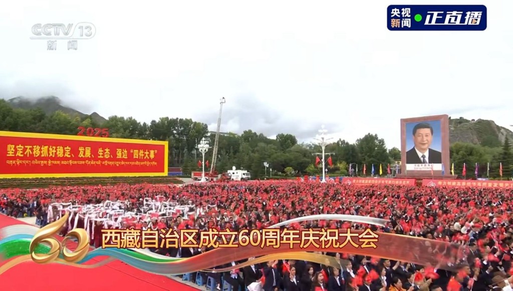 西藏自治區成立60周年慶祝大會現場。 央視
