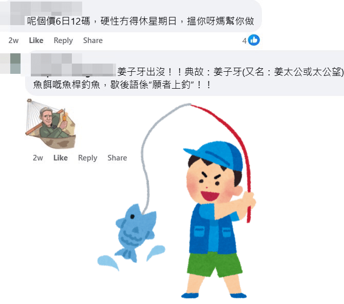 网民：呢个价6日12码，硬性冇得休星期日，搵你呀妈帮你做。fb「香港司机招聘群」截图