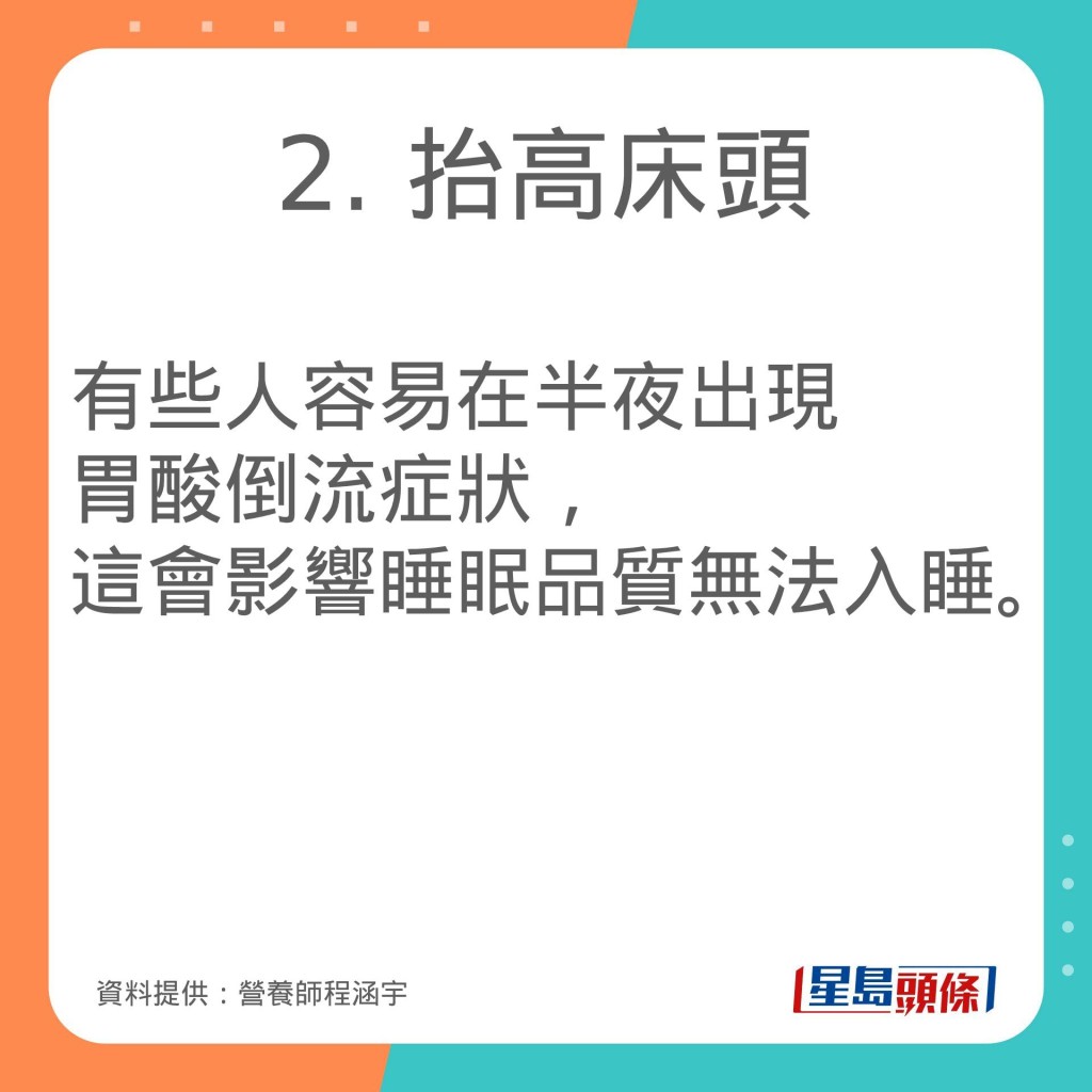 营养师程涵宇推介减少胃酸倒流的生活习惯。