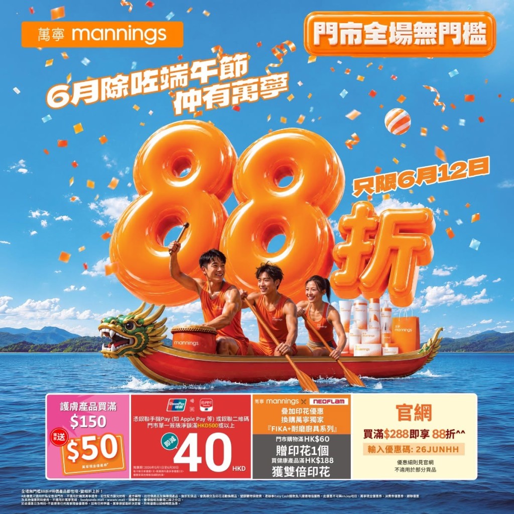 萬寧全場無門檻88折!網店/門市同步勁減 萬寧全場無門檻88折!網店/門市同步勁減