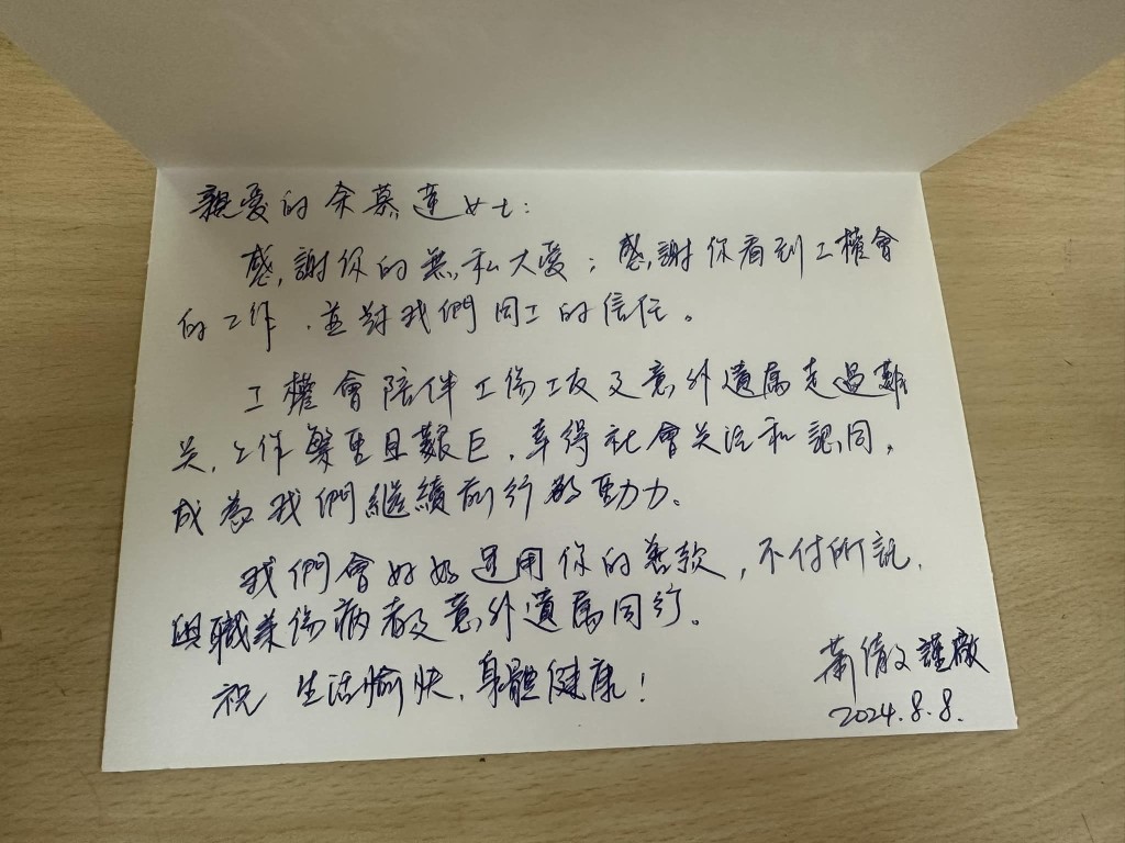 萧倩文亲笔致函感谢余慕莲。工权会FB