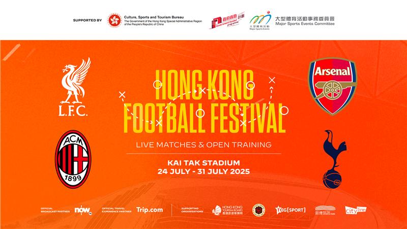 「香港足球盛會2025」將於7月26日及31日在啟德體育園舉行。啟德供圖 「香港足球盛會2025」將於7月26日及31日在啟德體育園舉行。啟德供圖