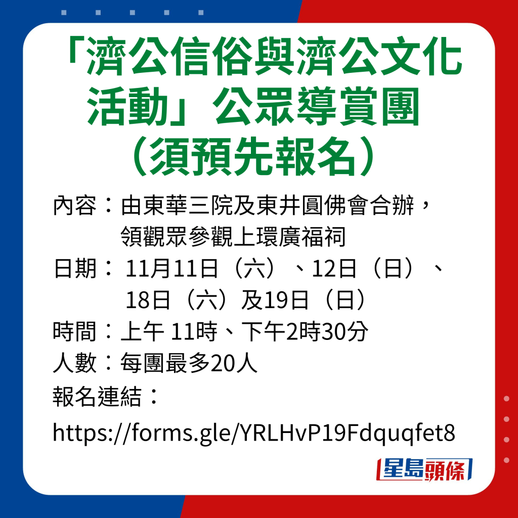 「2023国际济公文化节」活动亮点详情｜「济公信俗与济公文化活动」公众导赏团（须预先报名）