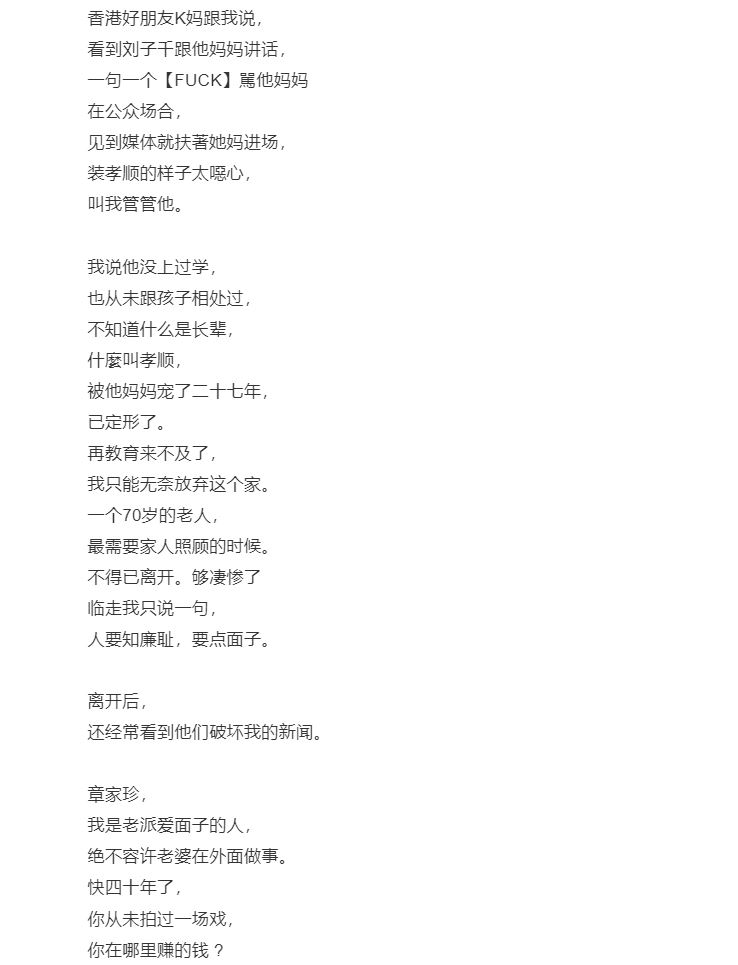 劉家昌今早（1 日）在微博撰寫一篇逾4000字的長文狂轟甄珍和劉子千（現名：章立衡）母子。（七）