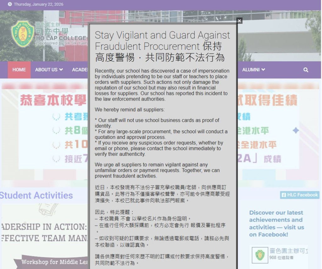 可立中學校方在官網發聲明。