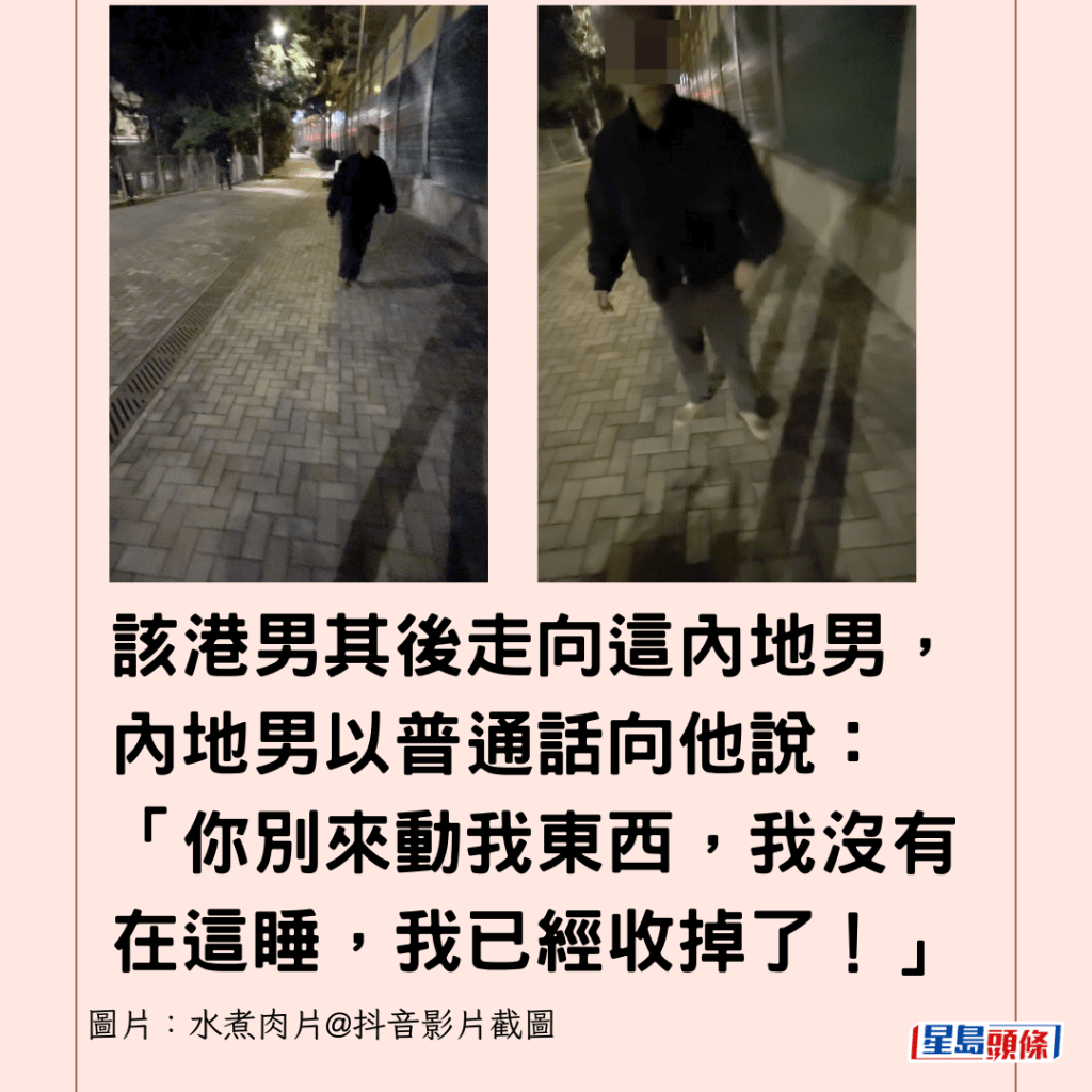 該港男其後走向這內地男，內地男以普通話向他說：「你別來動我東西，我沒有在這睡，我已經收掉了！」