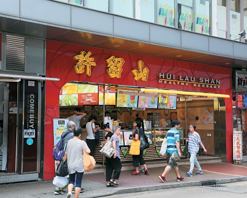 許留山。資料圖片