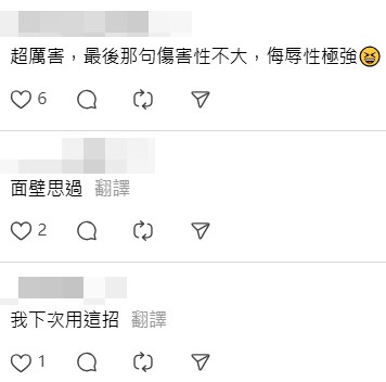 網民:超厲害, 最後那句傷害性不大,侮辱性極強。Threads截圖 網民:超厲害, 最後那句傷害性不大,侮辱性極強。Threads截圖