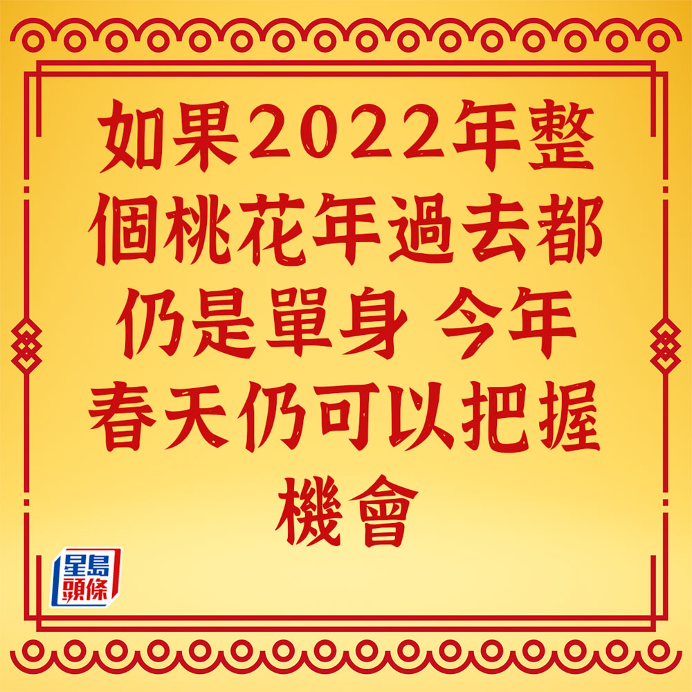 蘇民峰 - 屬牛生肖運程2023