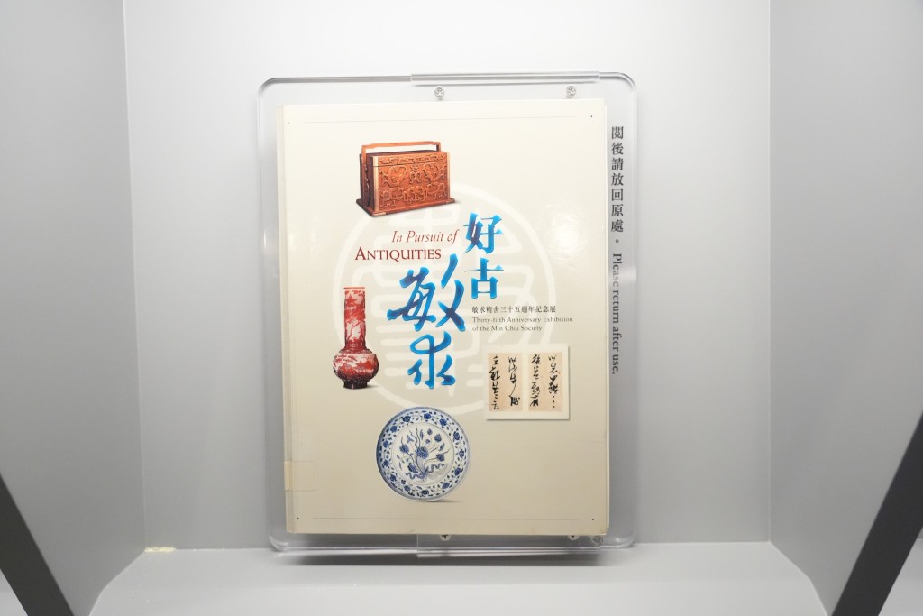 與藝術館聯合籌辦是次展覽的「敏求精舍」，一直秉持「好古，敏而求知」的精神，不僅致力收藏，同時重視研究、傳承與推廣。林定國FB圖片