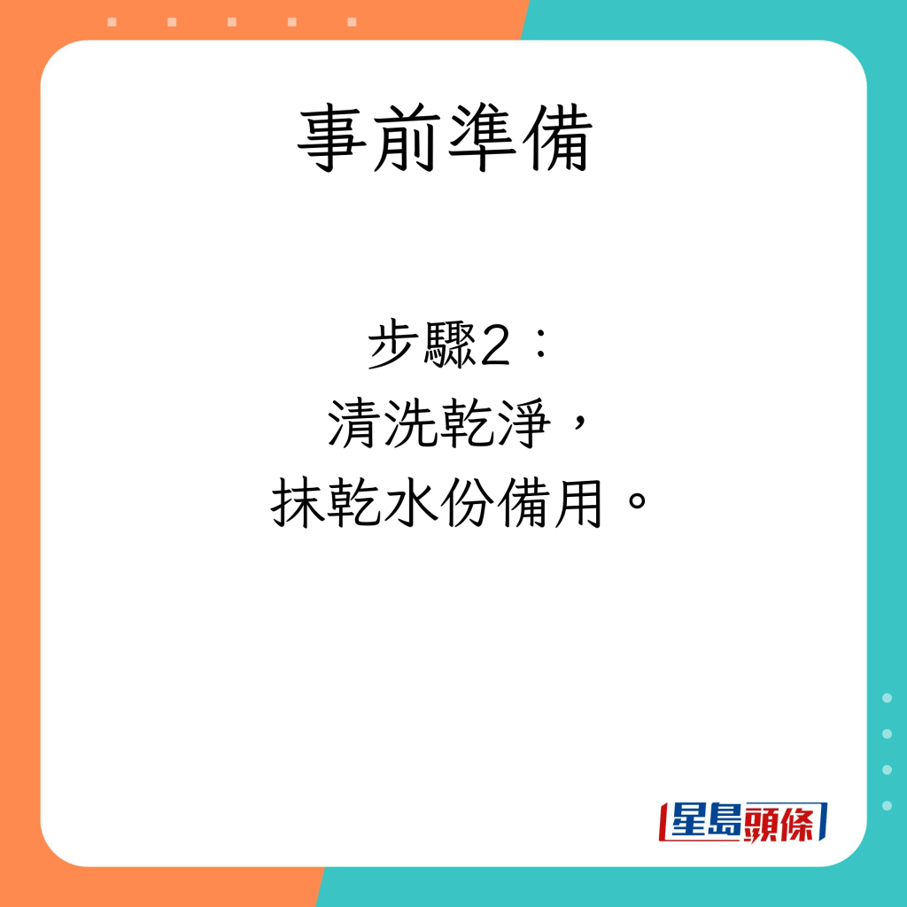 哈哈大笑茄汁蝦的材料及事前準備。